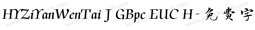 HYZiYanWenTai J GBpc EUC H字体转换